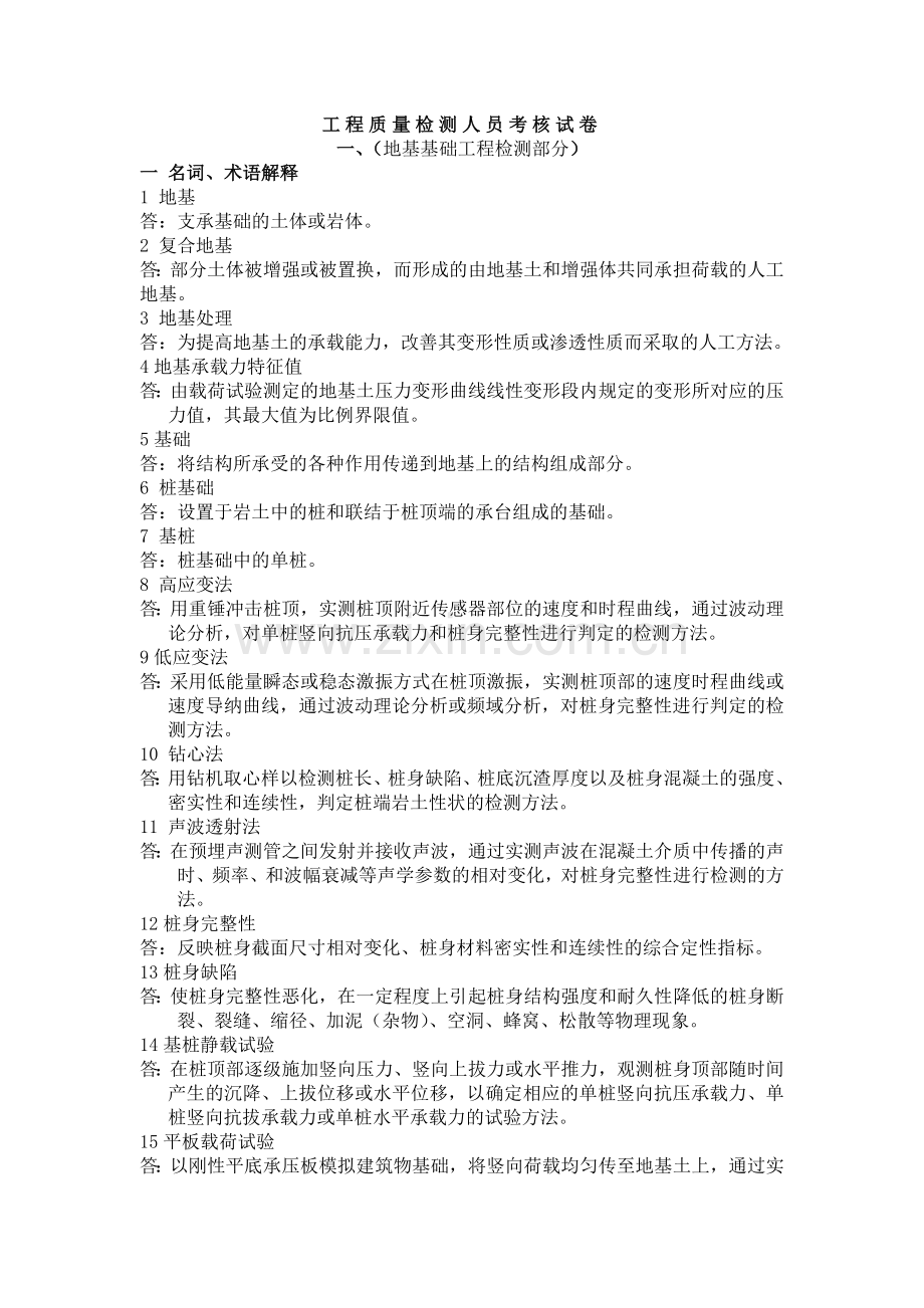 工程质量检测人员考核试卷.doc_第1页