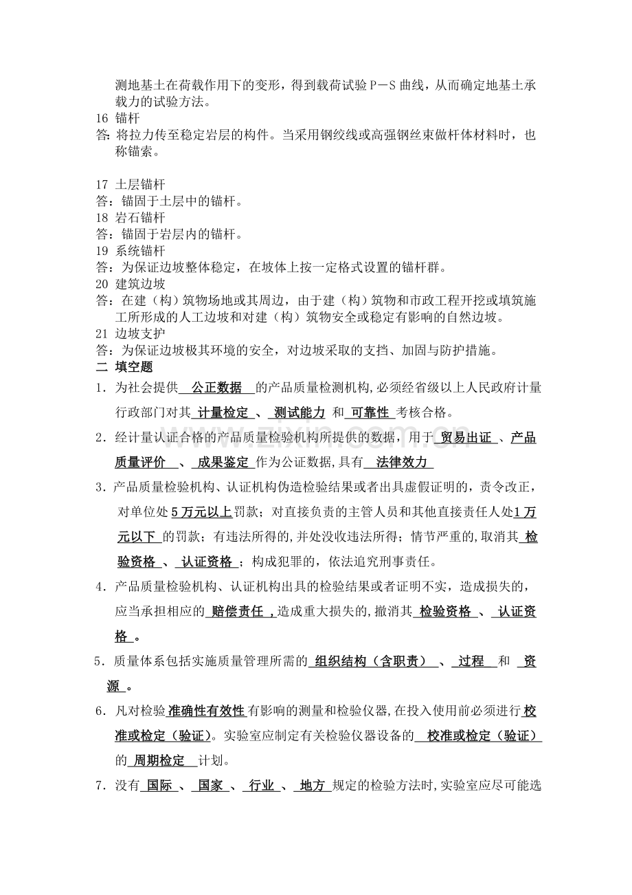 工程质量检测人员考核试卷.doc_第2页