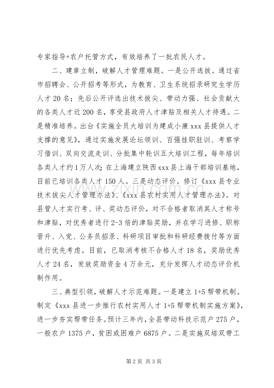 机制改革工作座谈会上的发言材料.docx_第2页