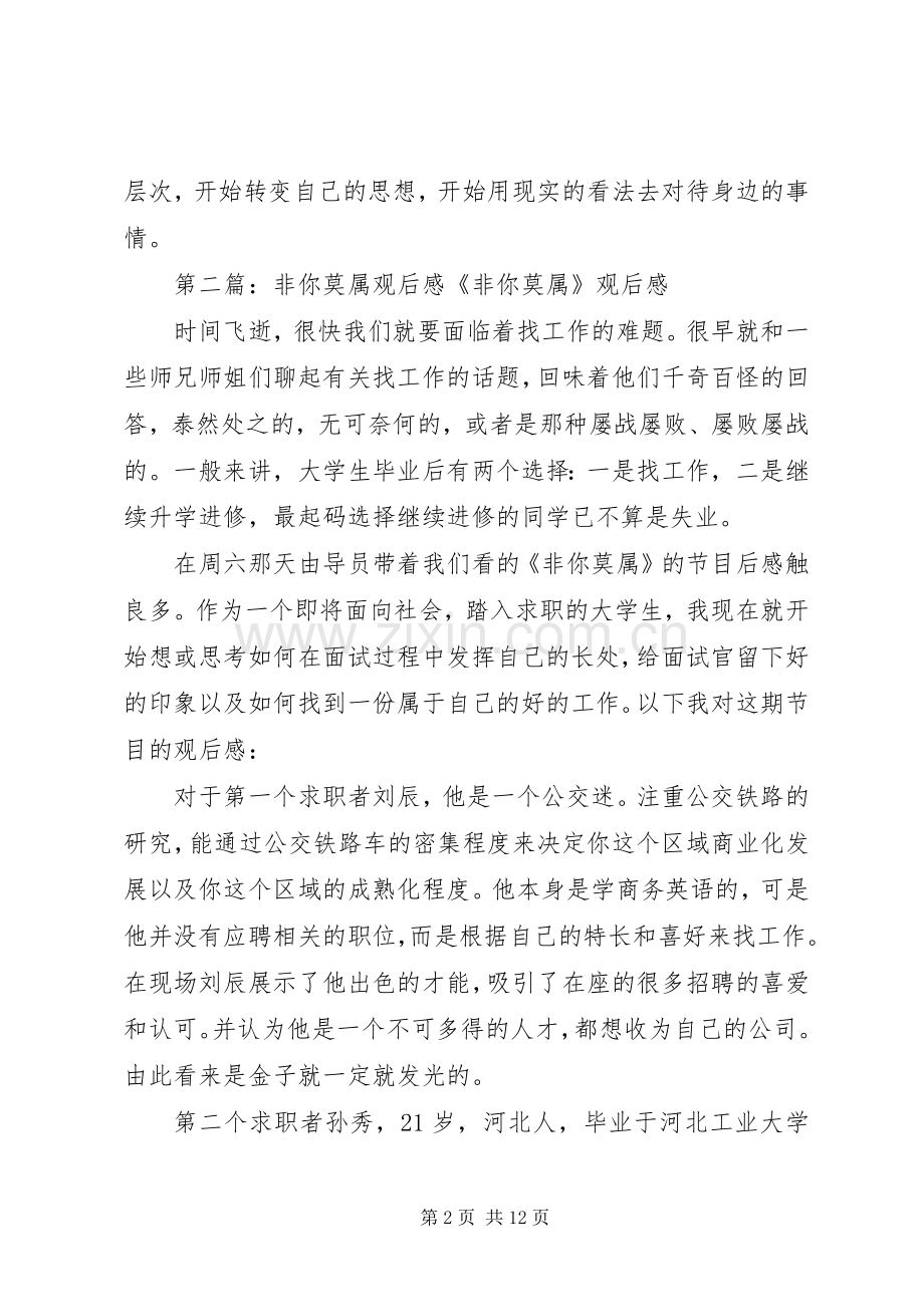 非你莫属观后感.docx_第2页