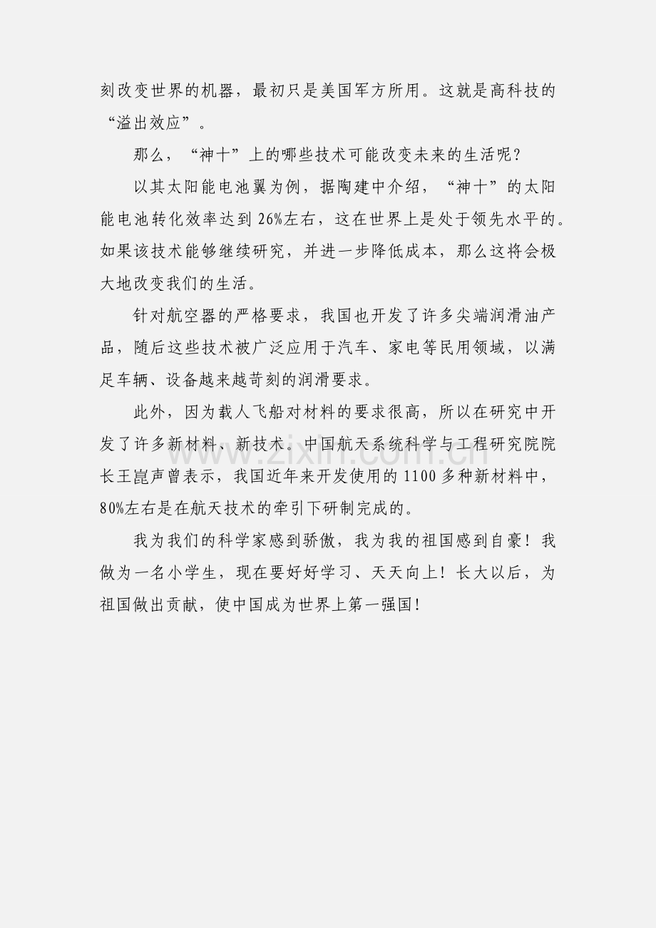 观神舟十号发射飞天成功有感.docx_第2页