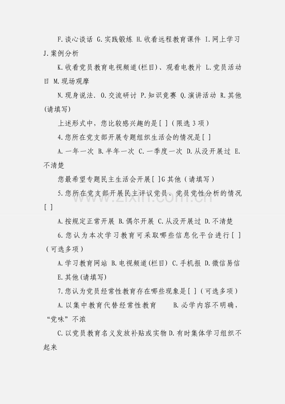 “两学一做”学习教育专题调研调查问卷.docx_第2页
