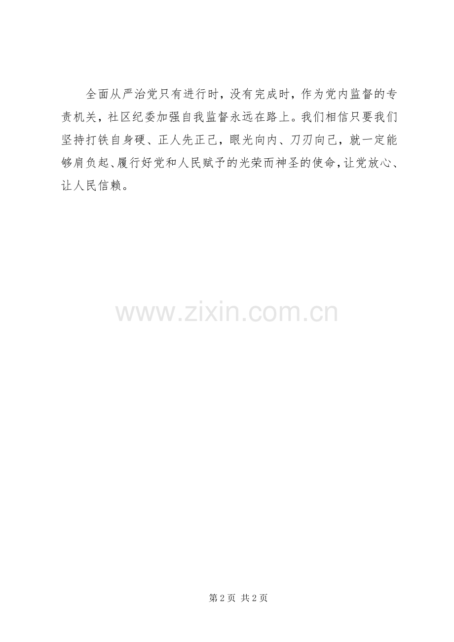 加强自身建设心得.docx_第2页