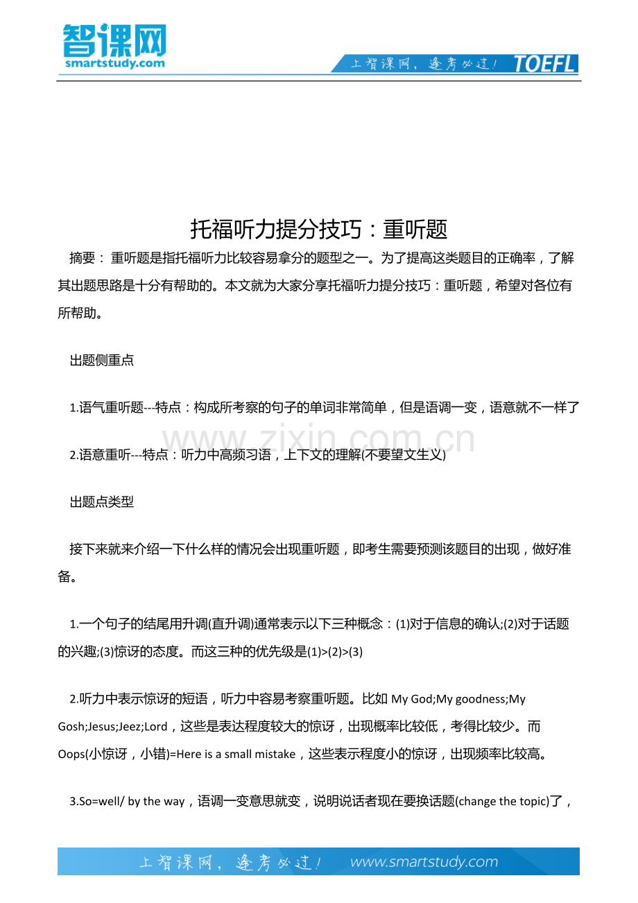 托福听力提分技巧：重听题.docx_第2页
