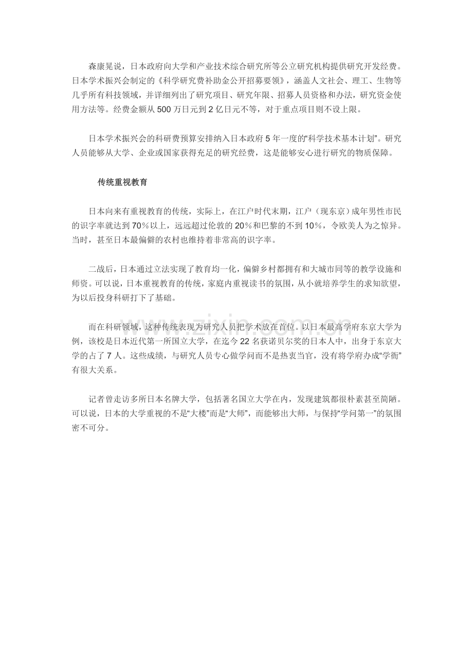日本为何能拿这么多诺贝尔奖.doc_第2页