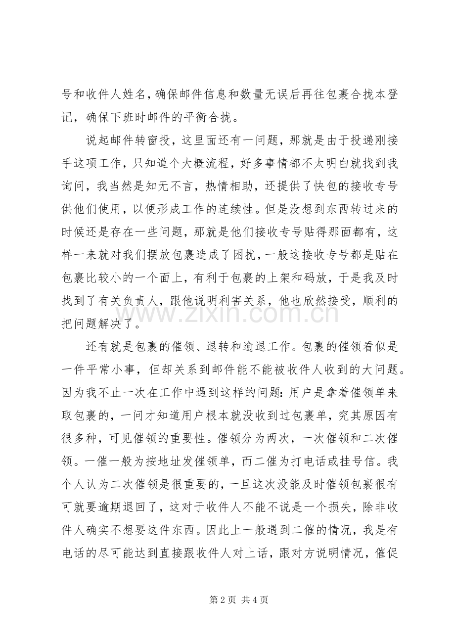 库管员工作体会感言.docx_第2页
