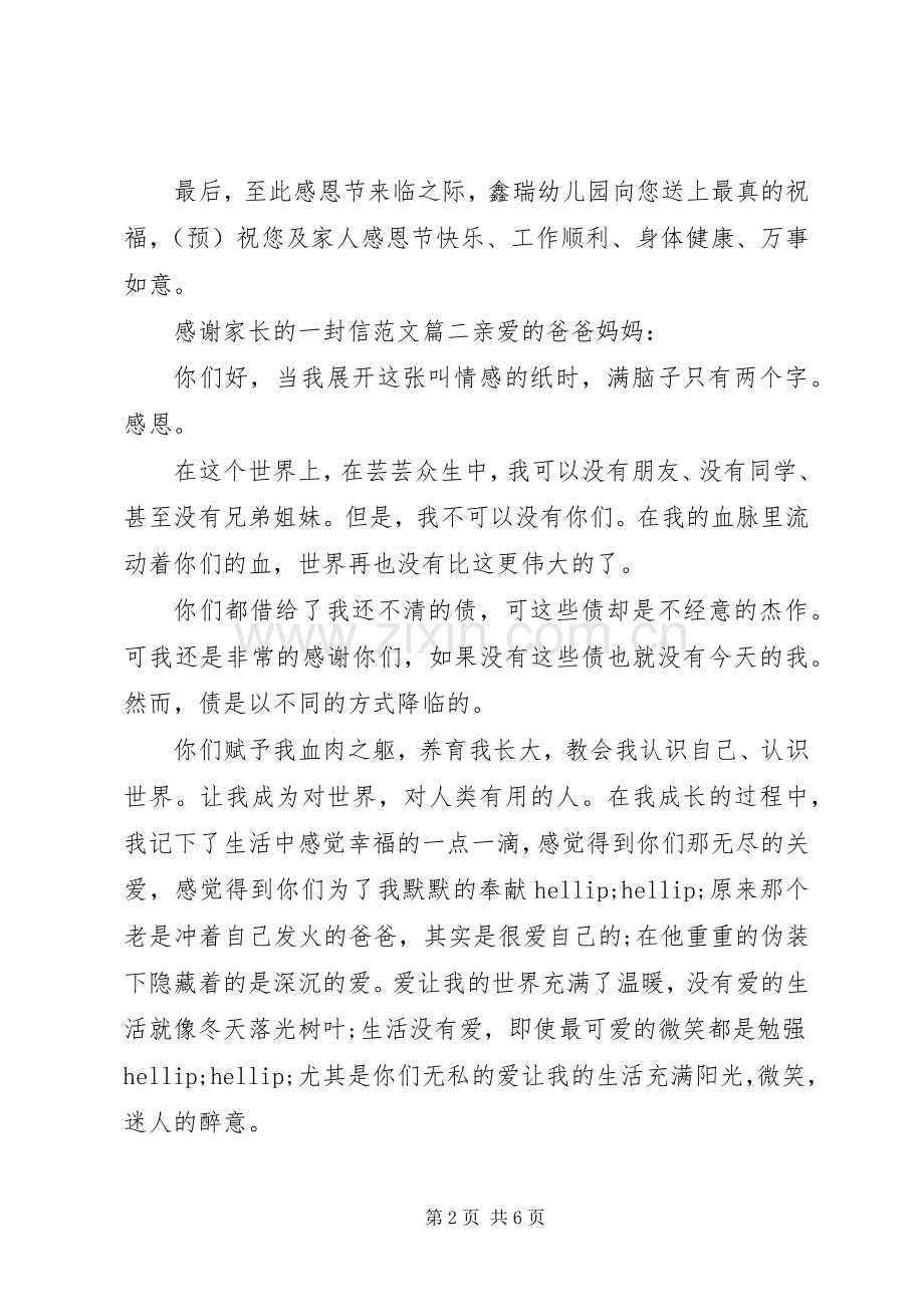 感谢家长的一封信范文.docx_第2页