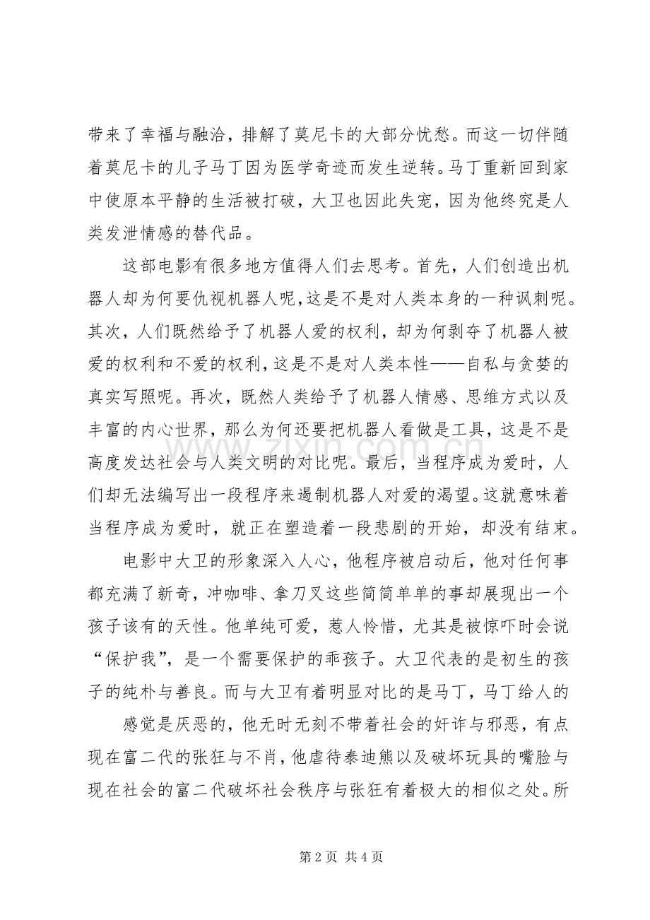 人工智能的观后感.docx_第2页