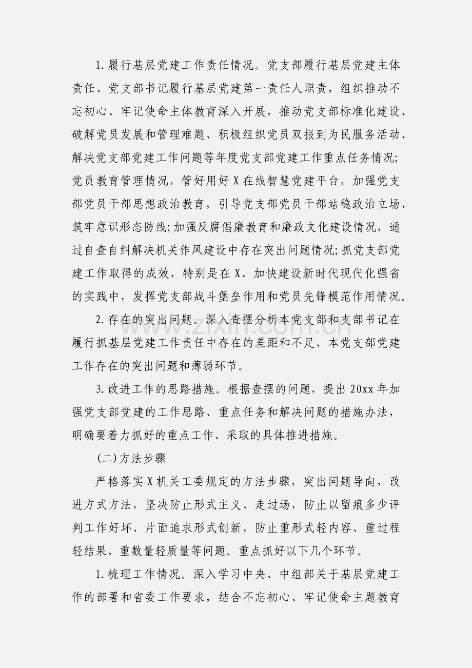 20xx年度基层党建述职评议考核工作方案范文.docx_第2页