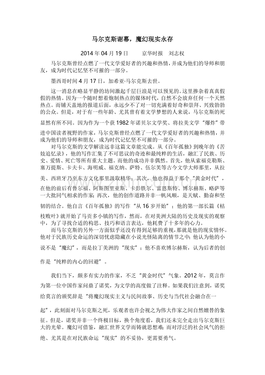 马尔克斯谢幕.doc_第1页