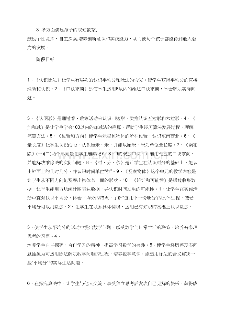 有关数学教学计划范文.doc_第2页