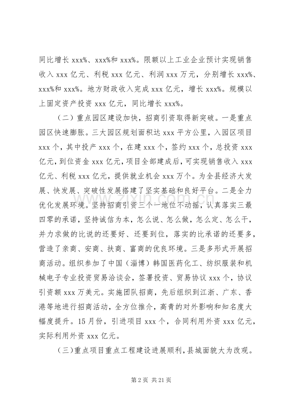 县长老干部座谈会讲话.docx_第2页
