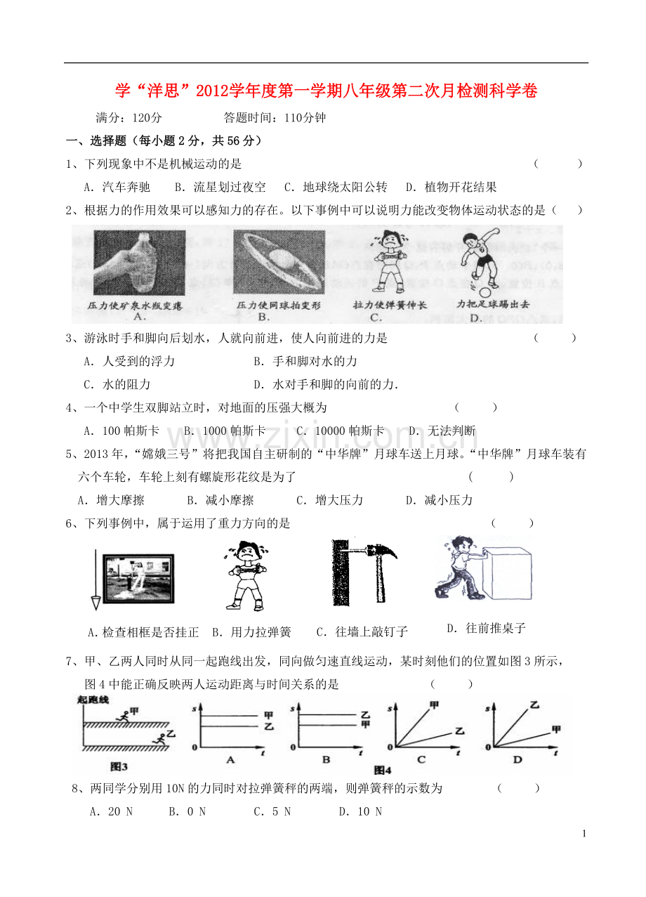 浙江省慈溪市2012-2013学年八年级科学上学期期中试题-浙教版.doc_第1页