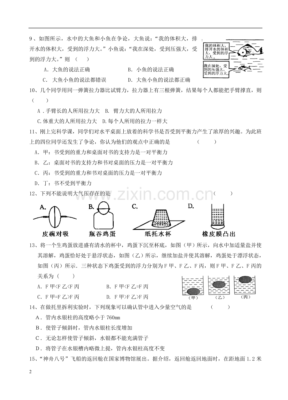 浙江省慈溪市2012-2013学年八年级科学上学期期中试题-浙教版.doc_第2页