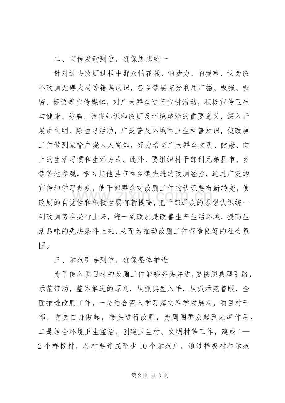 改厕会议上阮县长讲话.docx_第2页