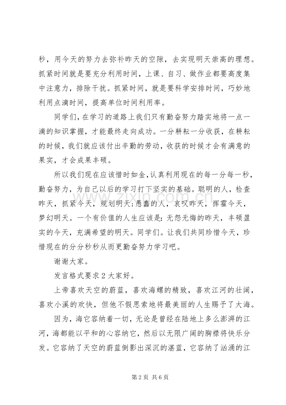 关于发言格式要求.docx_第2页