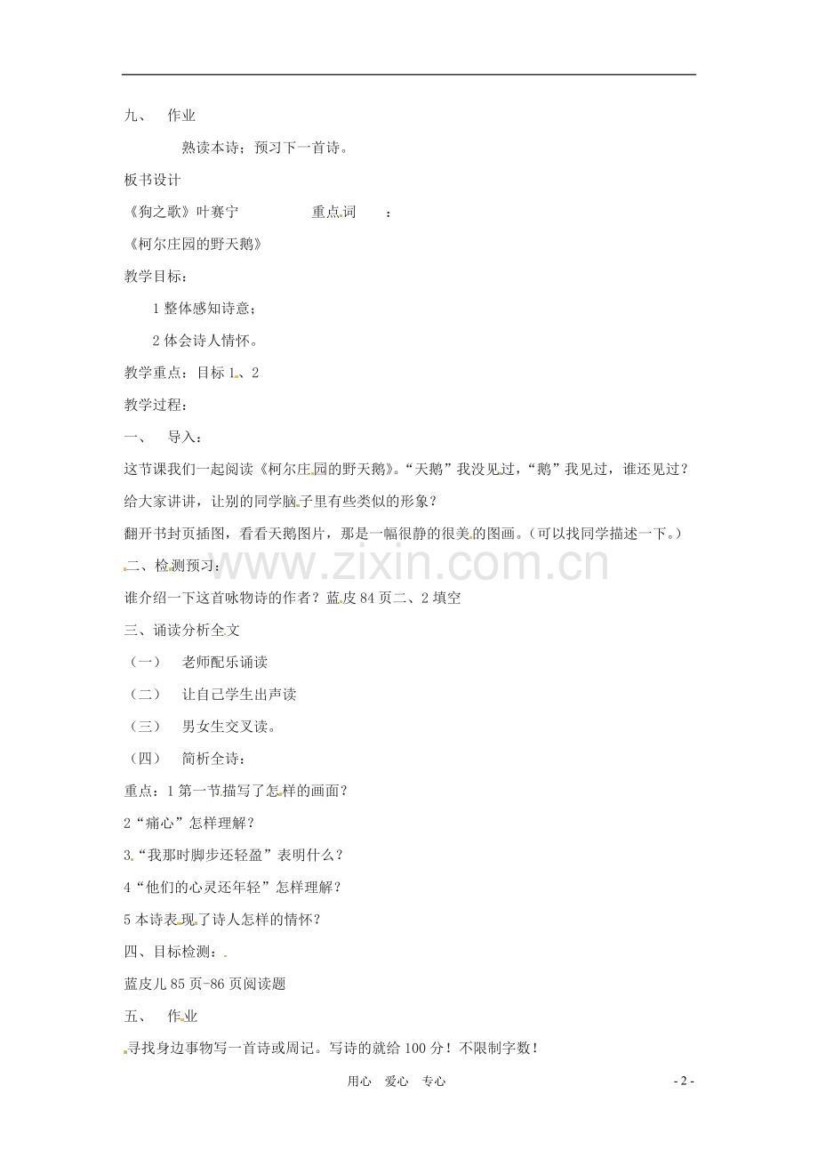 七年级语文下册-6.24《外国诗歌两首》教案-北京课改版.doc_第2页
