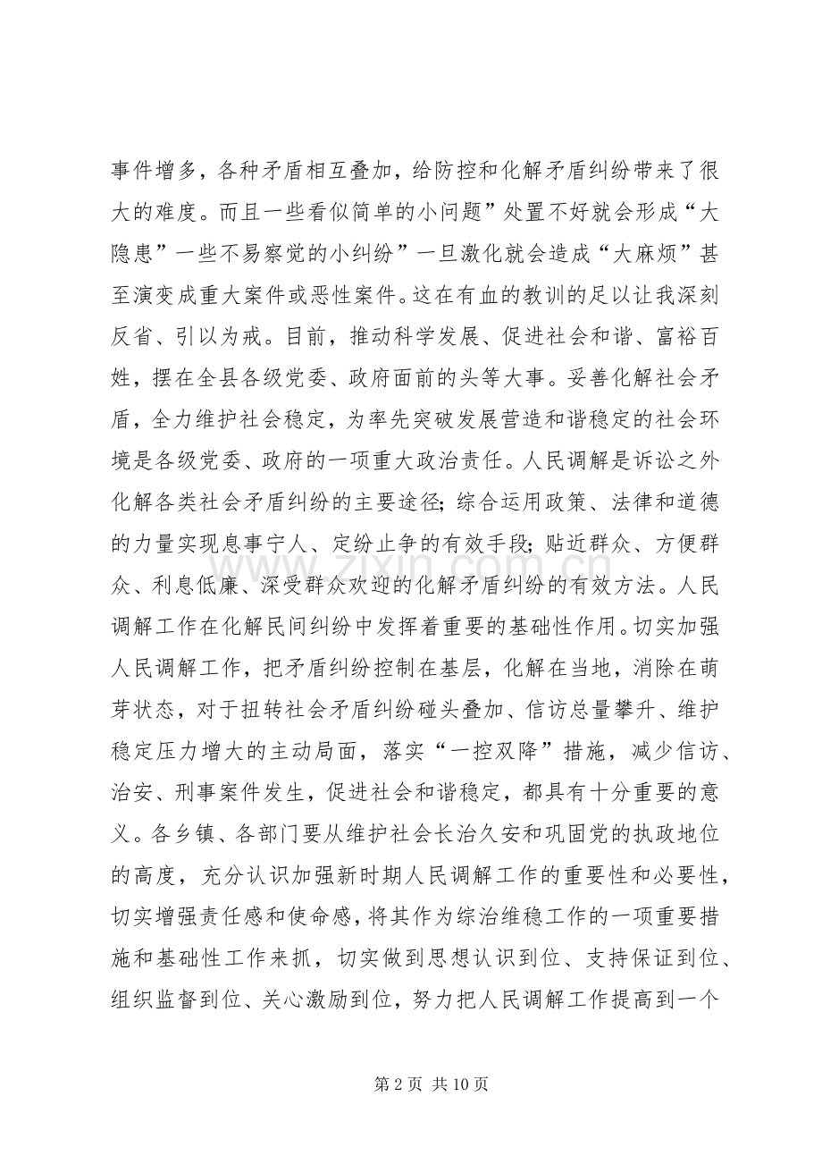 副县长在人民调解工作会发言.docx_第2页
