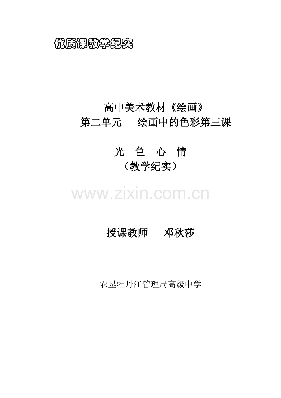 第三课光色心情.doc_第1页
