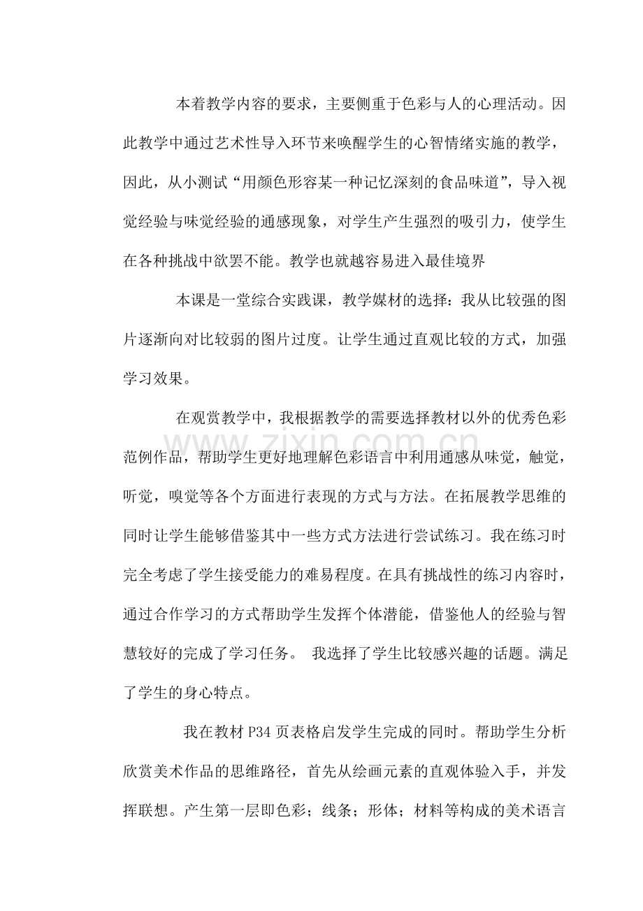 第三课光色心情.doc_第2页