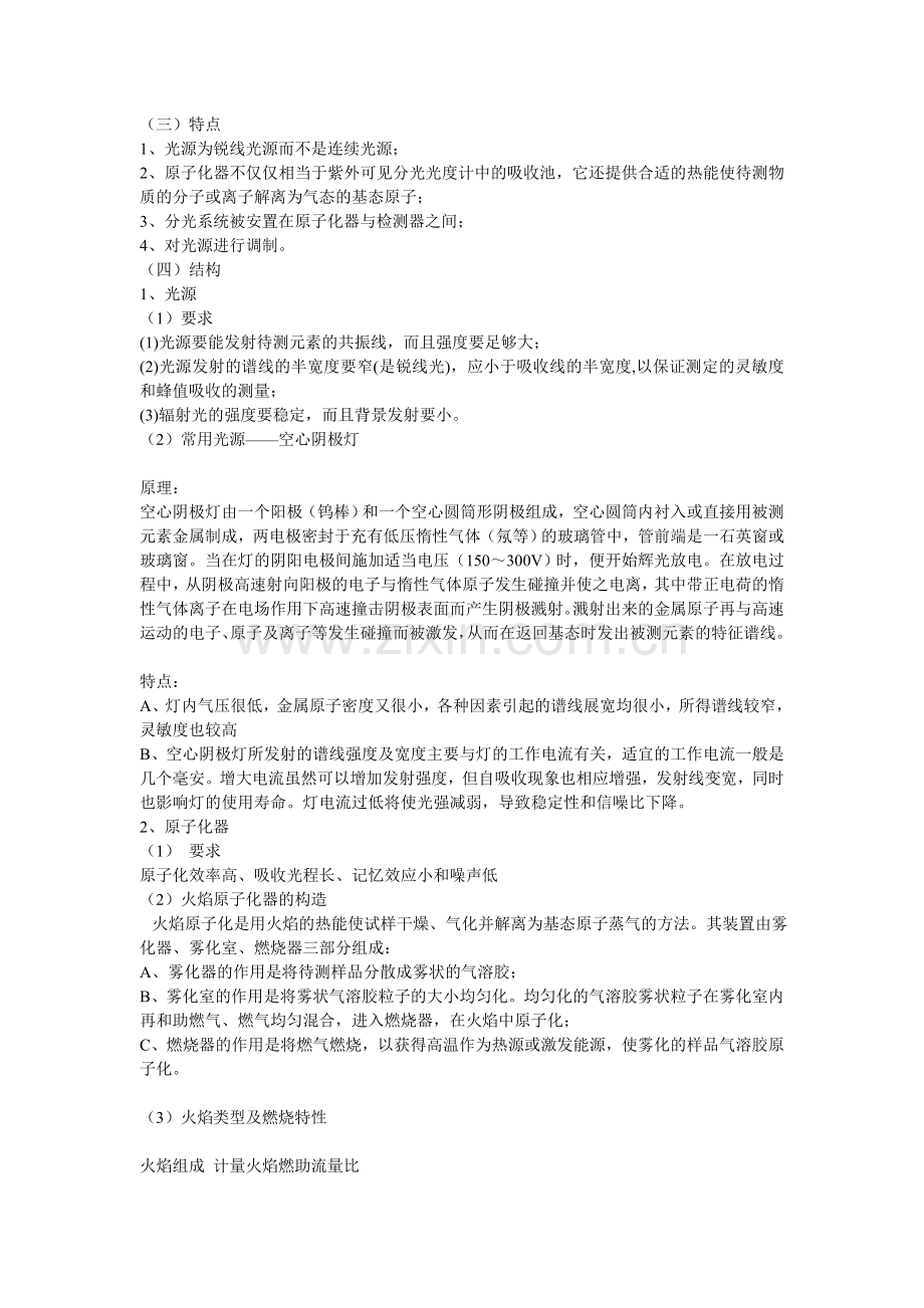 原子吸收实验.doc_第2页
