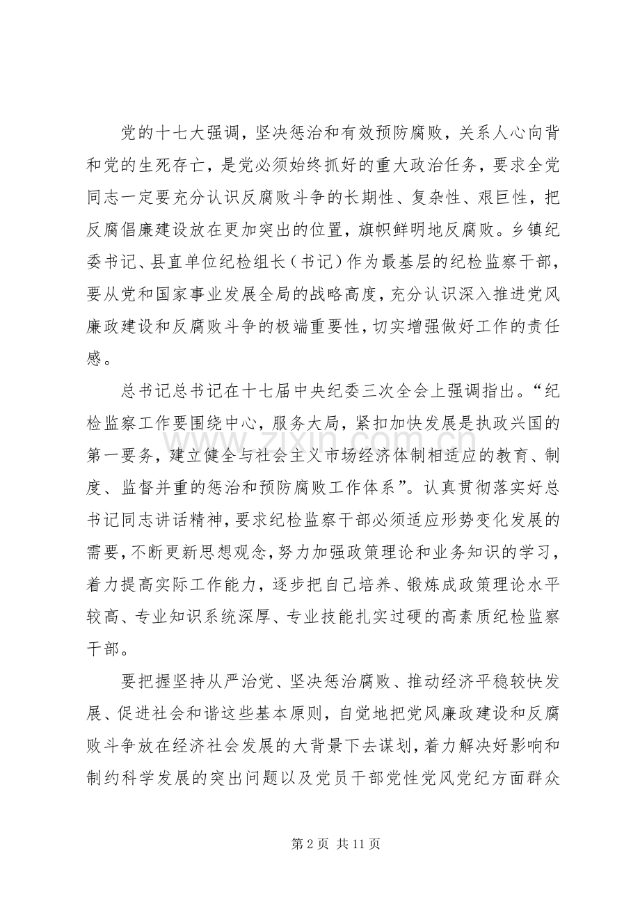 纪检干部廉洁从业培训领导发言.docx_第2页