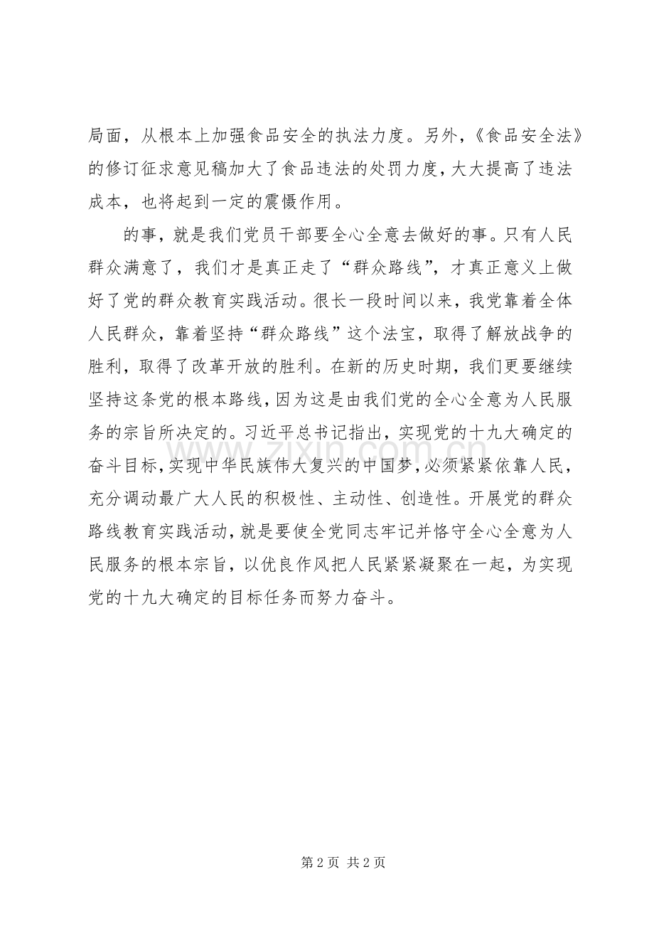 《损害群众利益典型案例剖析》学习心得.docx_第2页