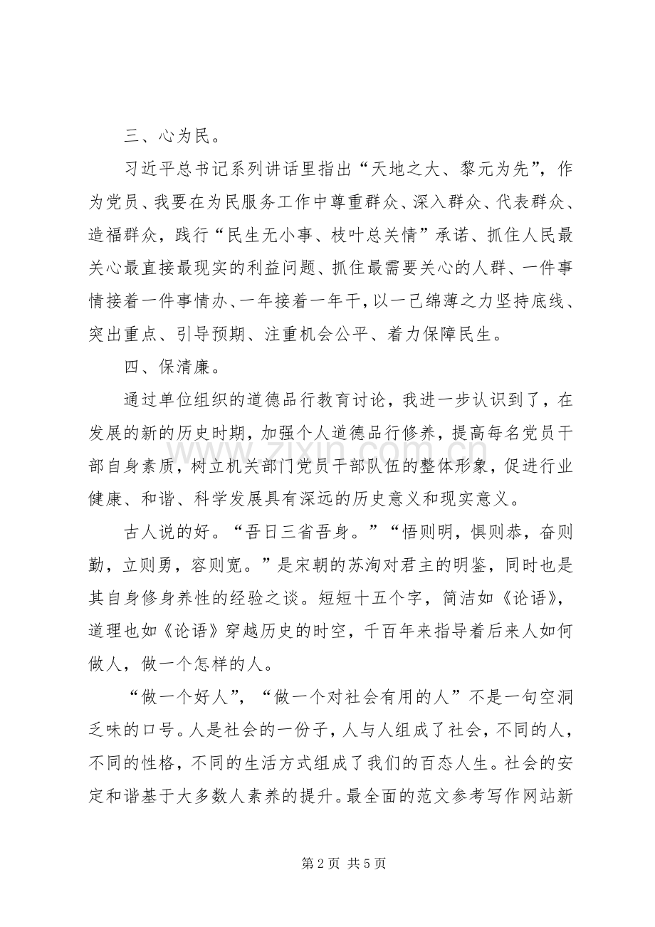XX年1月“两学一做”心得体会范文：履行党员义务.docx_第2页