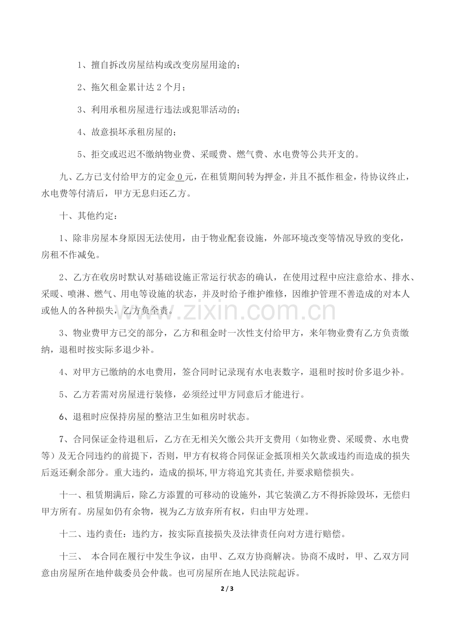 房屋租赁合同(年租).docx_第2页