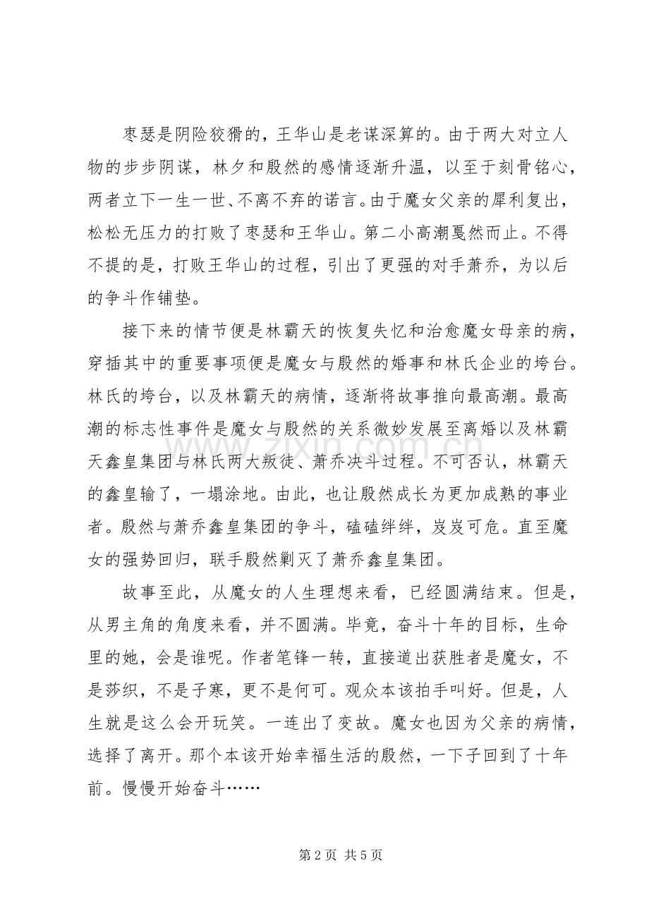 我的野蛮女上司读后感.docx_第2页