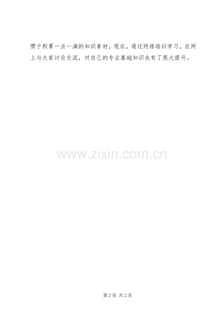 《中小学教师教育技术能力中级培训》培训心得体会.docx_第2页