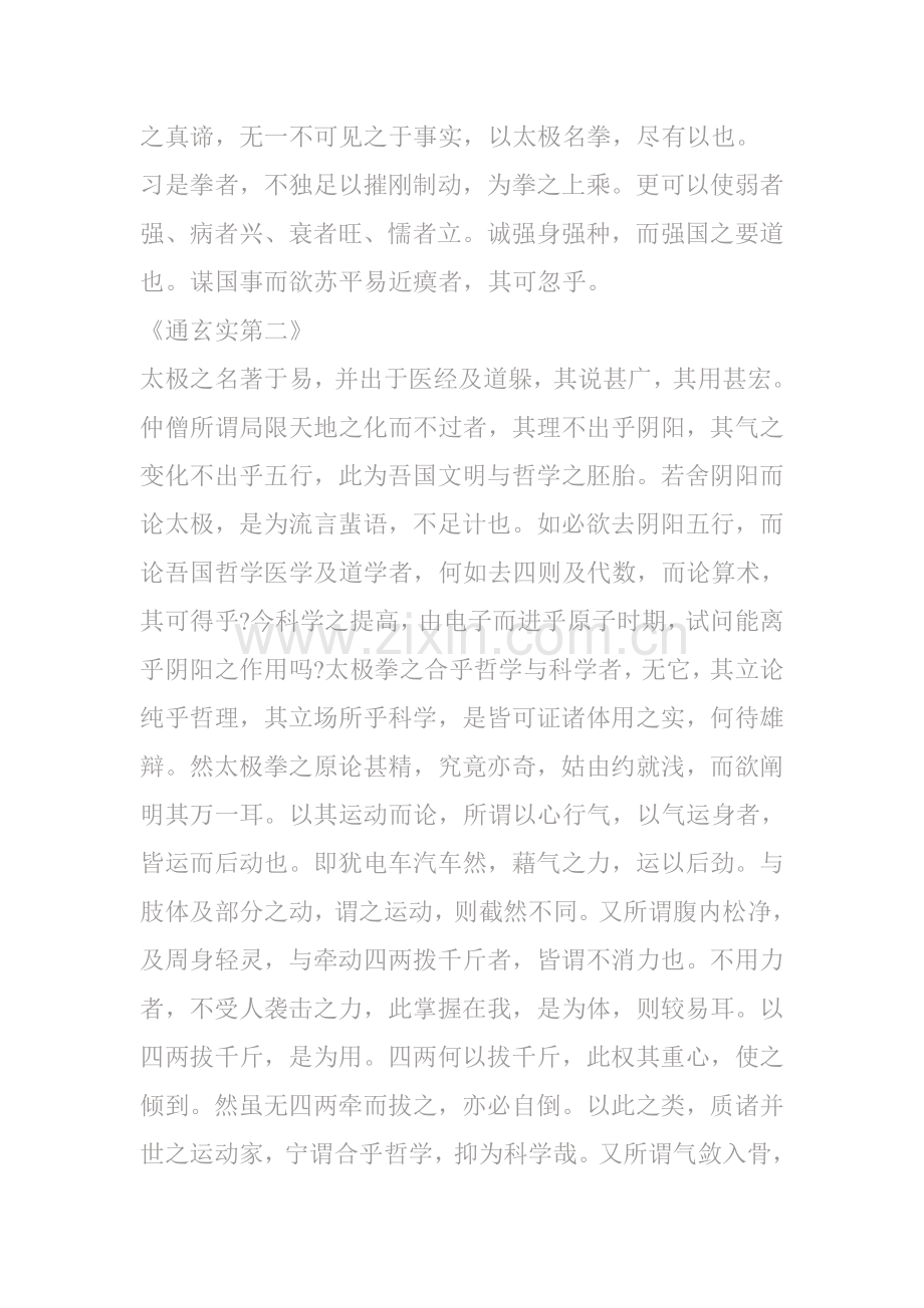 郑子太极拳十三篇卷上.doc_第2页