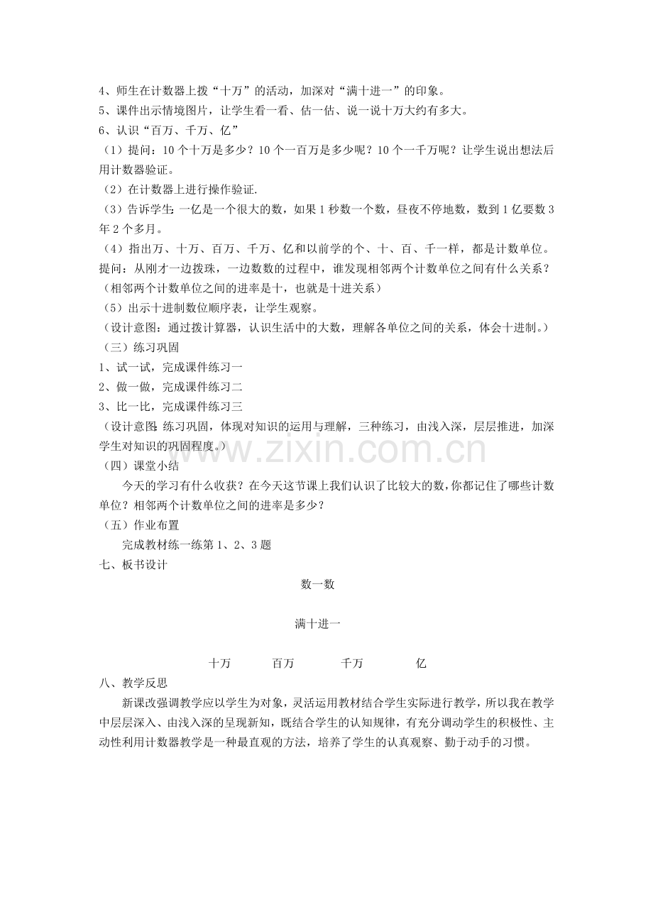 小学数学北师大2011课标版四年级四年级上册：《数一数》教学设计.docx_第2页