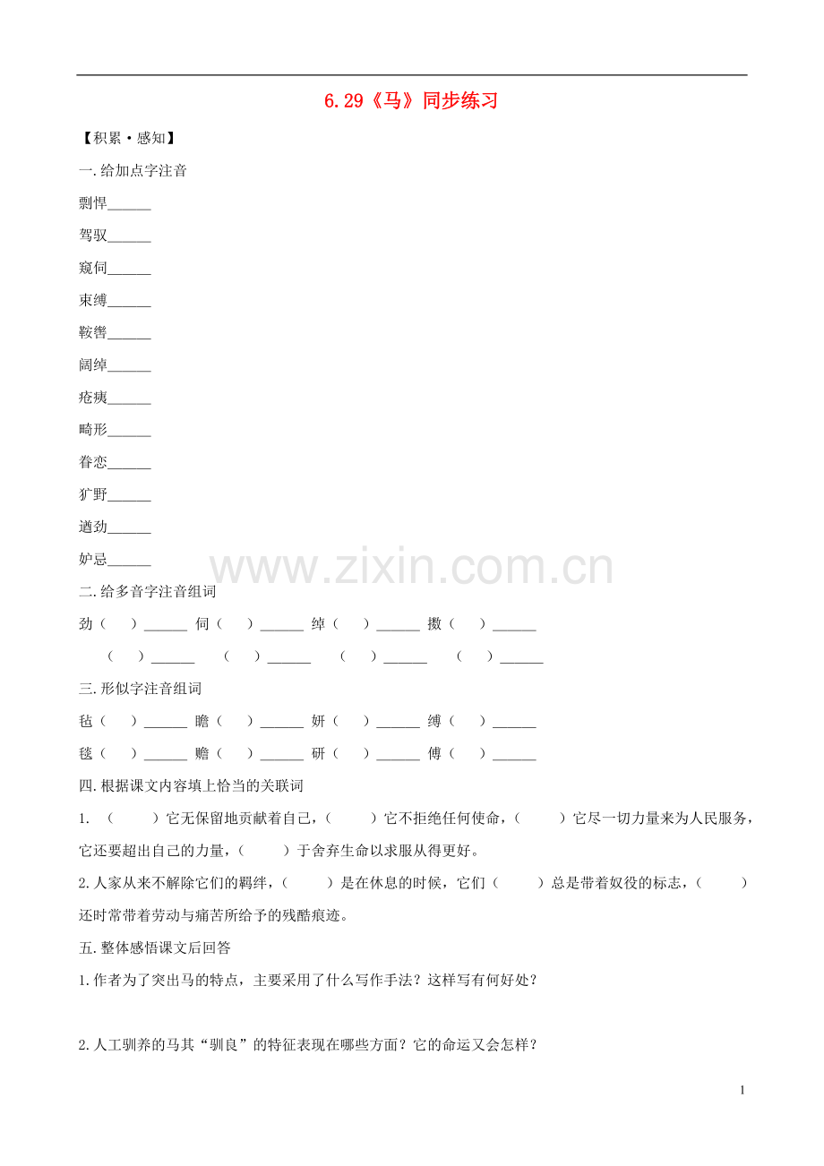 七年级语文下册-6.29《马》同步练习-新人教版.doc_第1页