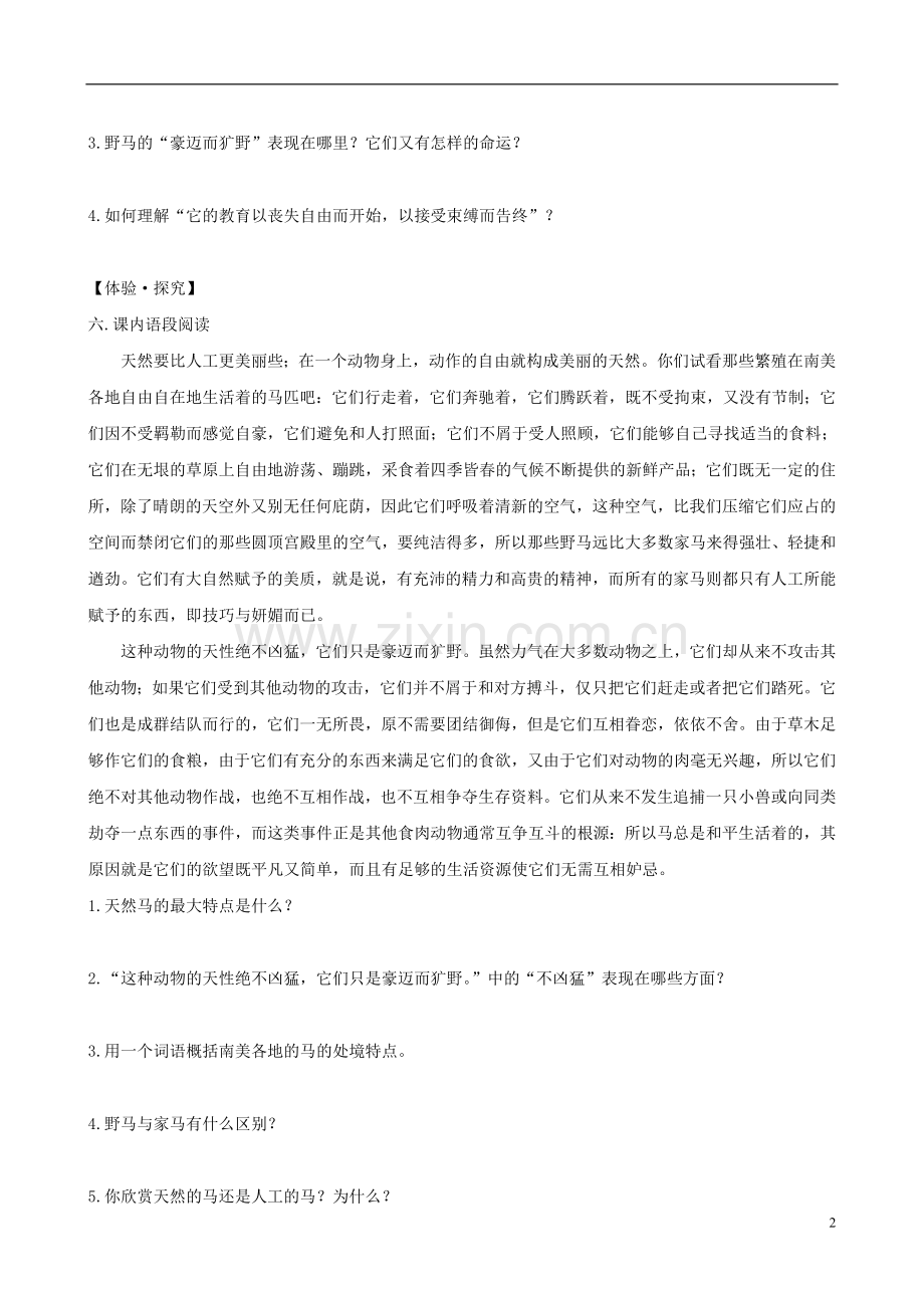 七年级语文下册-6.29《马》同步练习-新人教版.doc_第2页