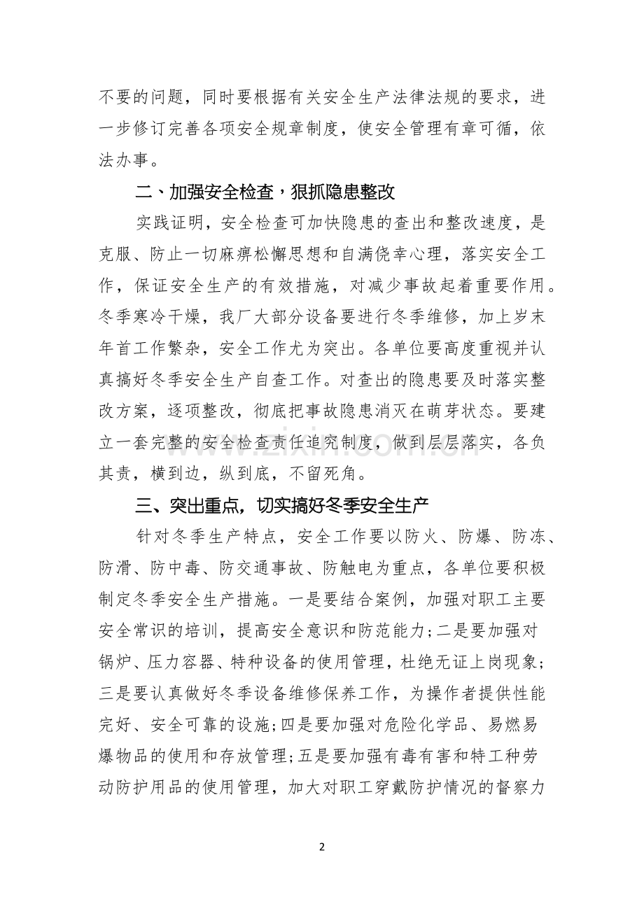 安全生产工作计划生产.docx_第2页