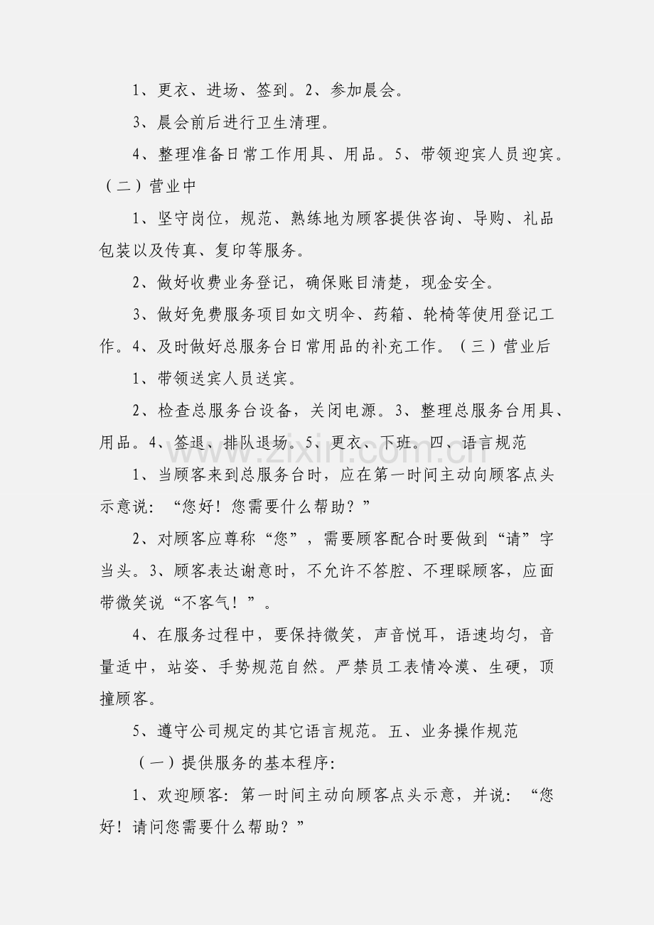 商场总台规范.docx_第2页