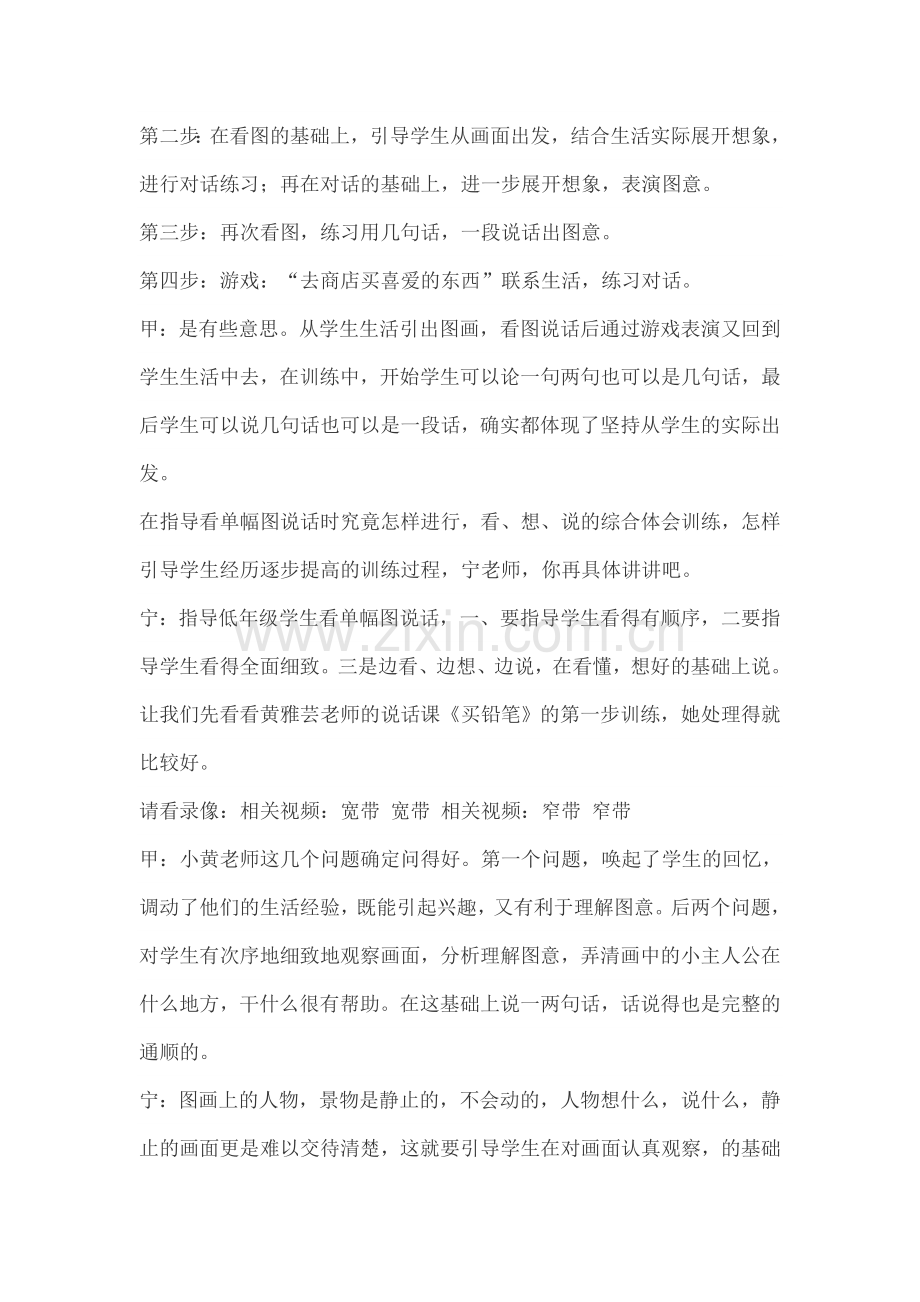小学作文训练方法.doc_第2页