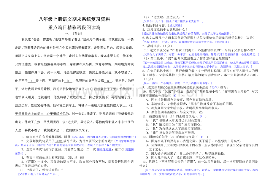 八年级上册语文期末重点篇目复习资料.doc_第1页