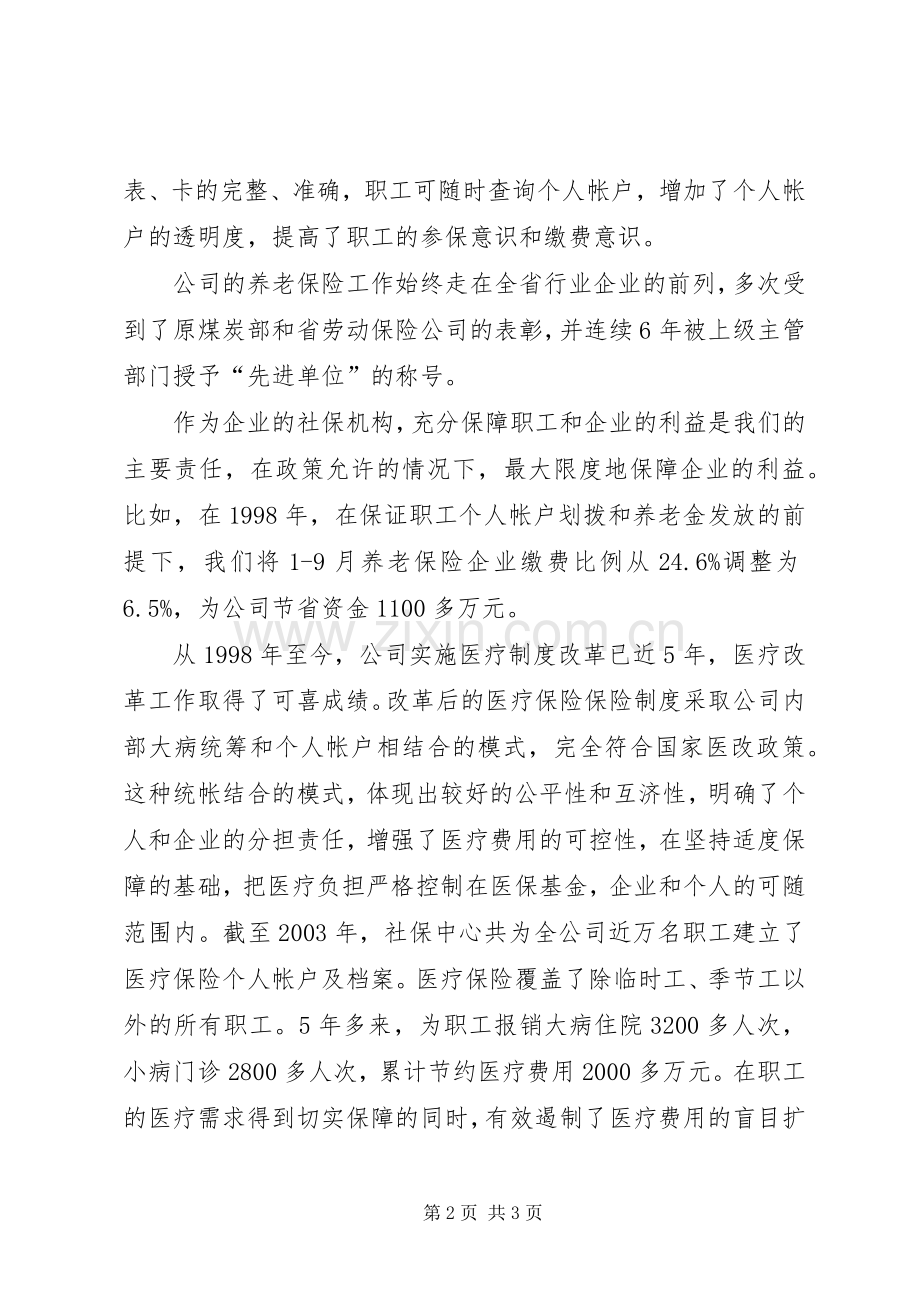 社保主任竞选演讲.docx_第2页