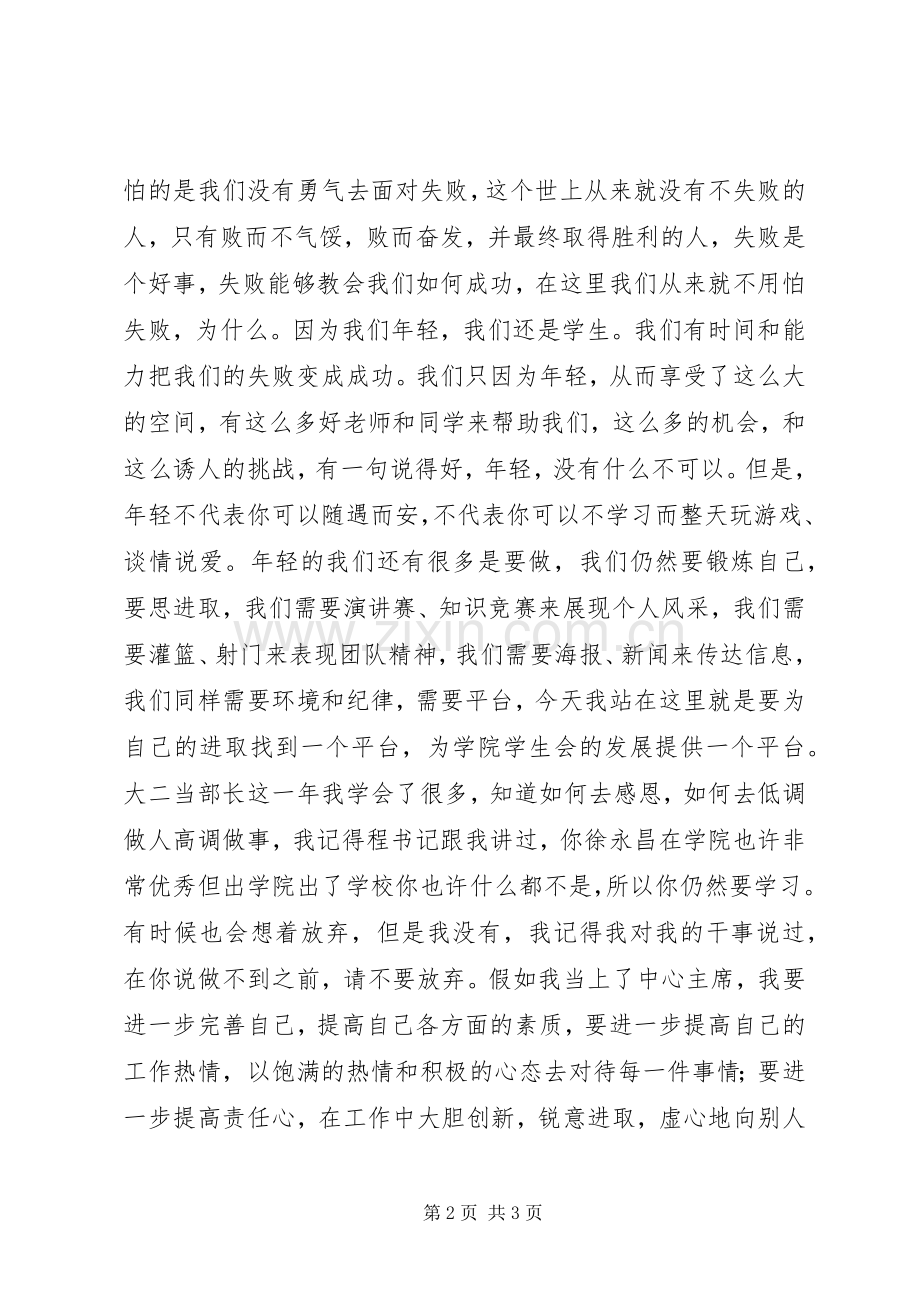 竞选事业发展中心主席演讲稿.docx_第2页