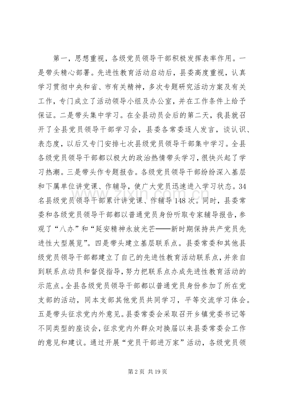 县先教活动工作会议上的讲话.docx_第2页