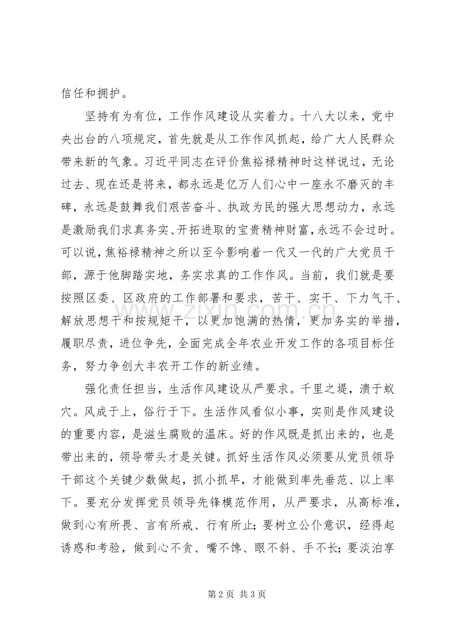 学习十八届六中全会精神心得体会：坚持以身作则时刻做到自警自律.docx_第2页