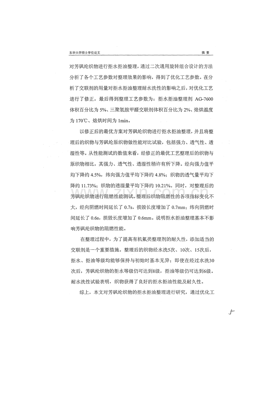 面料抗菌剂,纺织抗菌防臭剂,纳米银抗菌粉,蓄热暖感整理剂,纺织印染助剂.doc_第2页