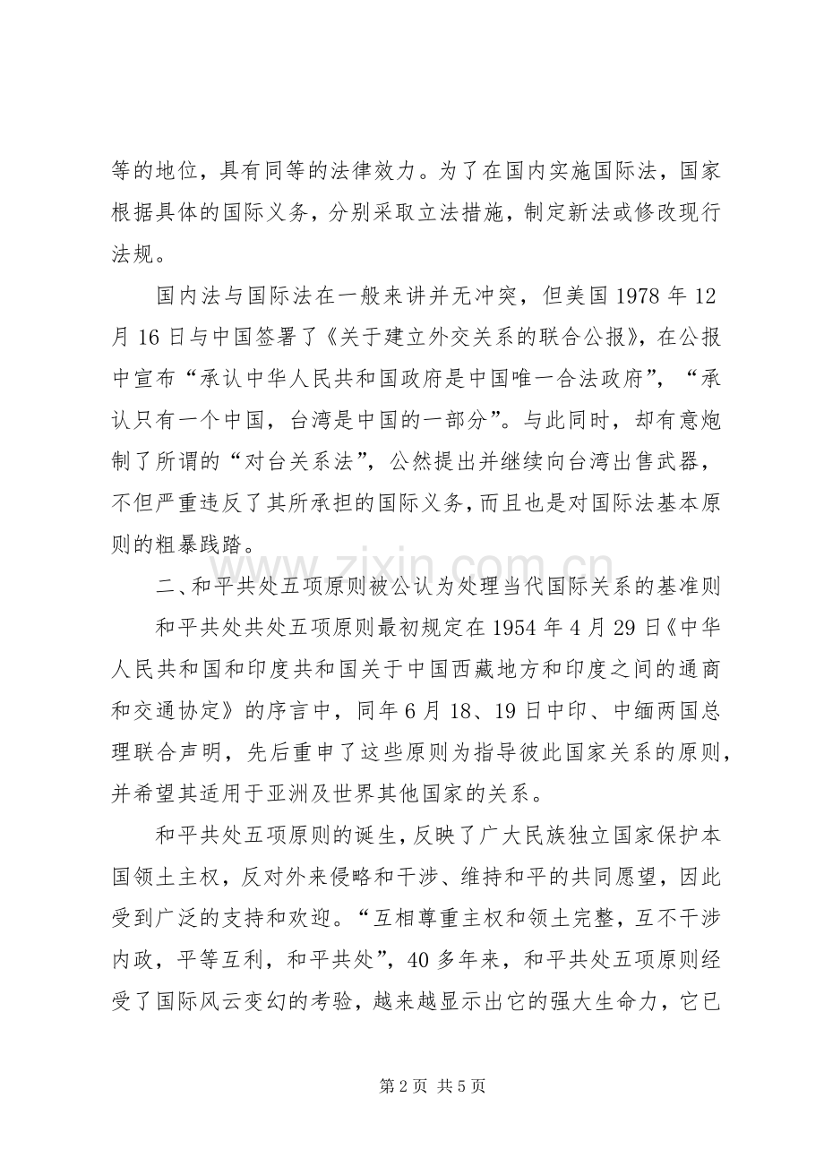 学习《国际法》心得体会.docx_第2页