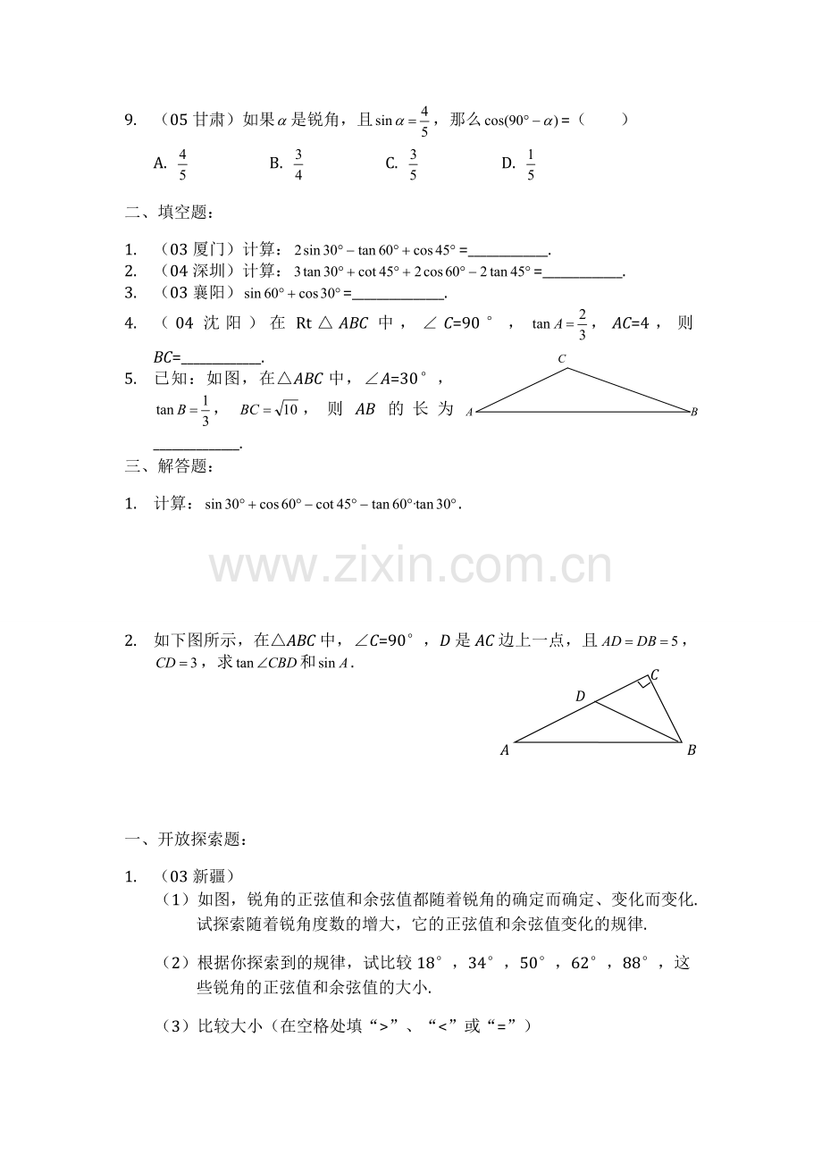锐角三角形函数练习题及答案二.doc_第2页