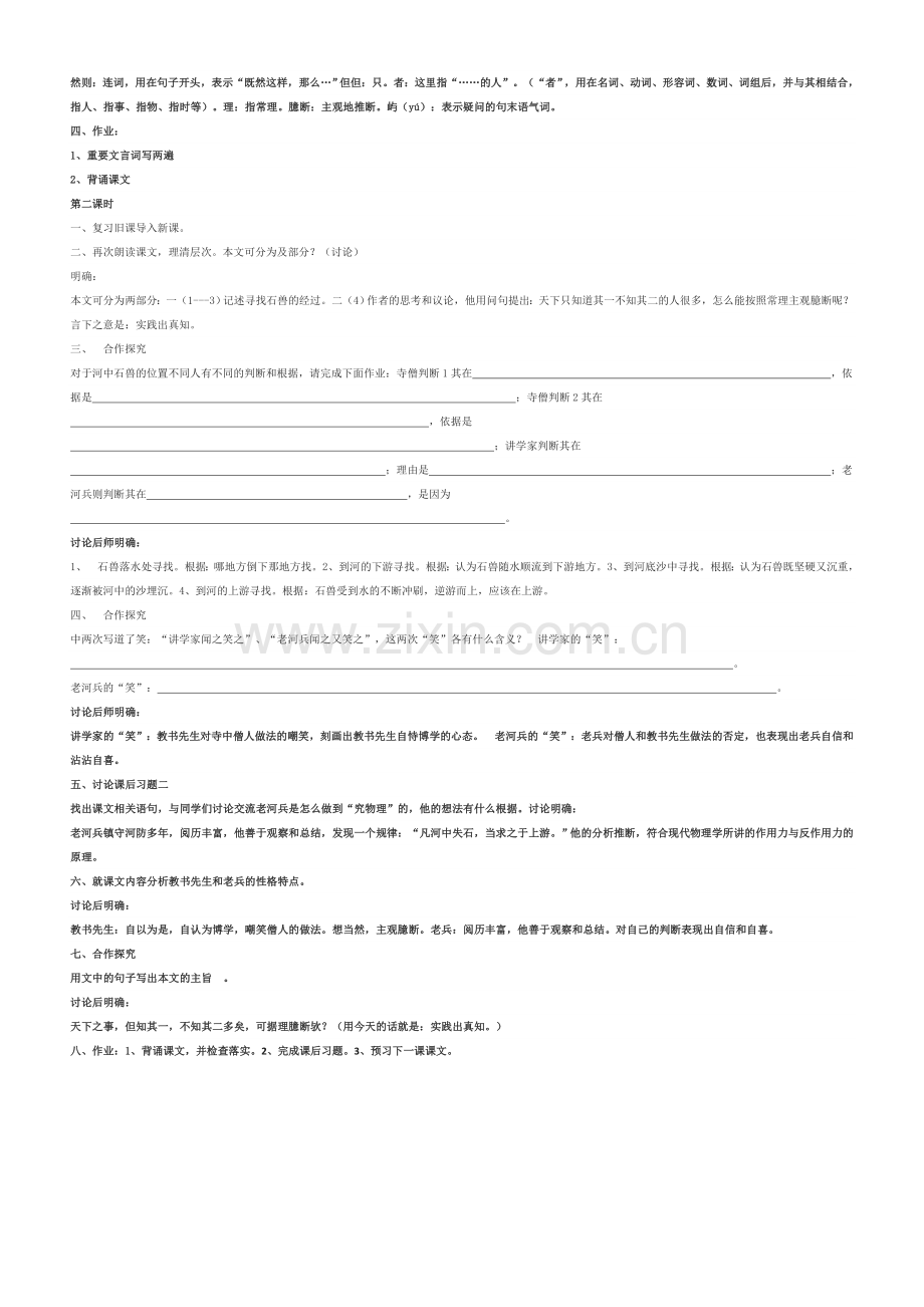 (部编)初中语文人教2011课标版七年级下册河中石兽-(12).doc_第2页