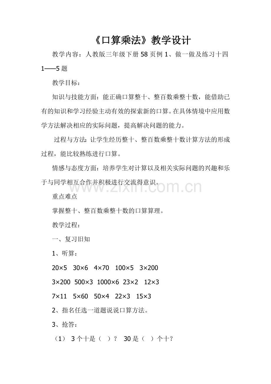 三下口算乘法3设计.docx_第1页