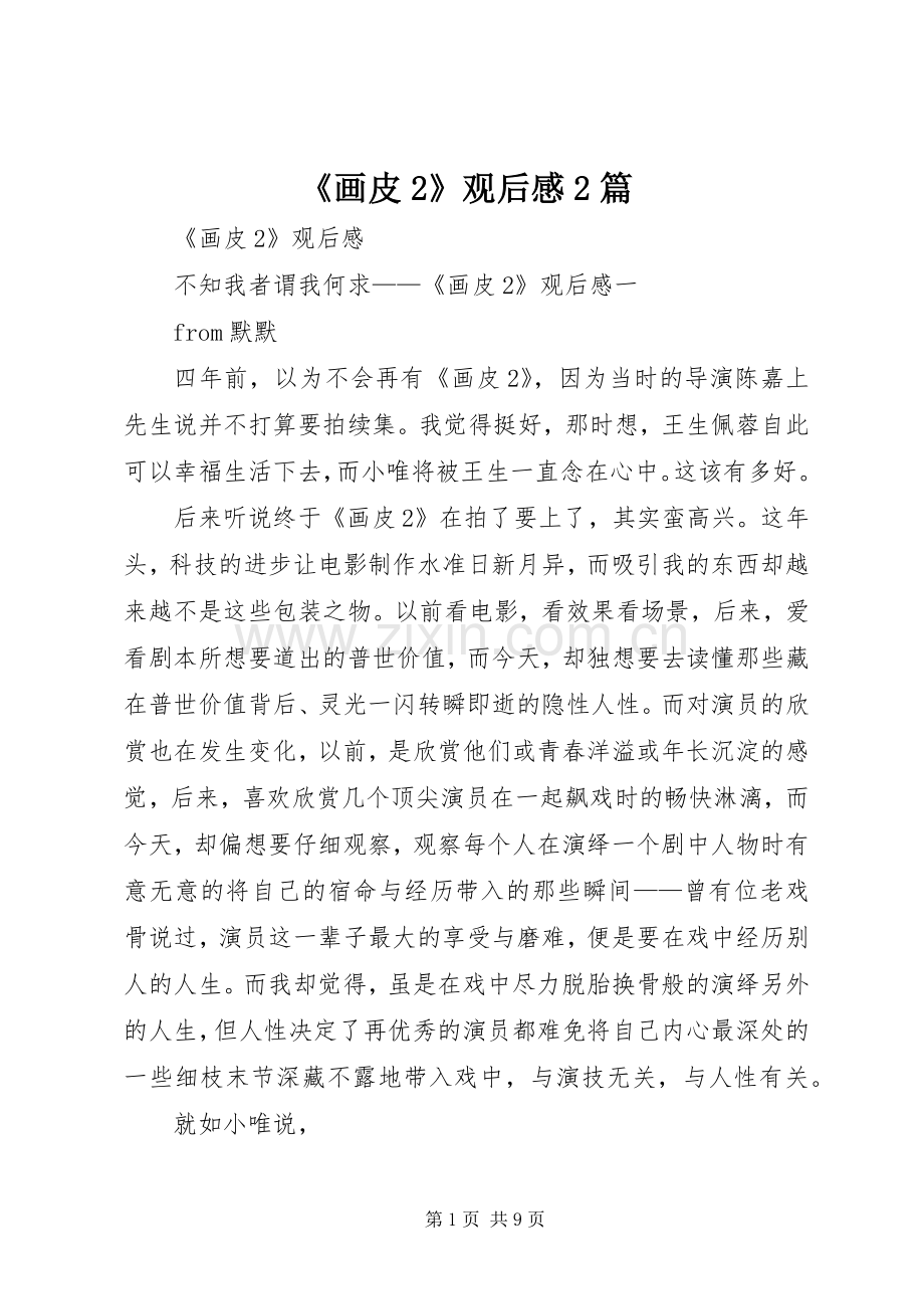 《画皮2》观后感2篇.docx_第1页