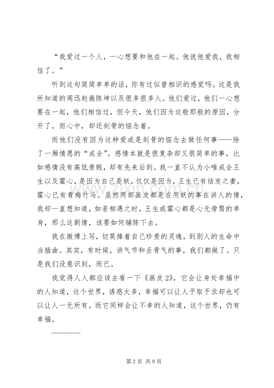 《画皮2》观后感2篇.docx_第2页